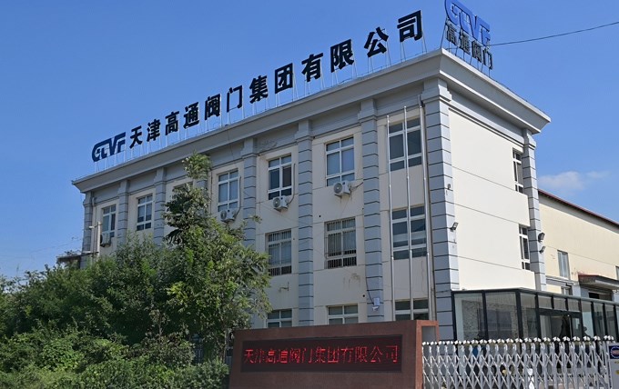 天津高通閥門集團有限公司簡介